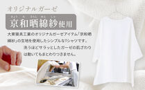 【大東寝具】ガーゼビッグTシャツ&nbsp;2重合わせ&nbsp;フリーサイズ（ユニセックス）chambre&nbsp;de&nbsp;D&nbsp;KYOTO［&nbsp;京都&nbsp;寝具&nbsp;老舗&nbsp;ティーシャツ&nbsp;人気&nbsp;おすすめ&nbsp;快眠&nbsp;睡眠&nbsp;リラックス&nbsp;健康&nbsp;お取り寄せ&nbsp;通販&nbsp;送料無料&nbsp;ふるさと納税&nbsp;］