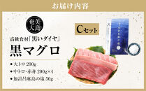 鹿児島県奄美大島産高級食材『黒いダイヤ』黒マグロ　Cセット|マグロ&nbsp;まぐろ&nbsp;黒マグロ&nbsp;クロマグロ&nbsp;養殖マグロ&nbsp;冷凍マグロ&nbsp;マグロ刺身&nbsp;マグロ中トロ&nbsp;マグロ赤身&nbsp;お取り寄せ&nbsp;人気&nbsp;おすすめ&nbsp;奄美大島&nbsp;鹿児島県&nbsp;瀬戸内町