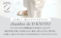 【大東寝具】ガーゼキリカエパンツ 2重合わせ フリーサイズ（ユニセックス）chambre de D KYOTO［ 京都 寝具 老舗 パンツ 人気 おすすめ 快眠 寝ごこち 睡眠 リラックス 健康 お取り寄せ 通販 送料無料 ふるさと納税 ］