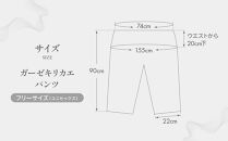 【大東寝具】ガーゼキリカエパンツ 2重合わせ フリーサイズ（ユニセックス）chambre de D KYOTO［ 京都 寝具 老舗 パンツ 人気 おすすめ 快眠 寝ごこち 睡眠 リラックス 健康 お取り寄せ 通販 送料無料 ふるさと納税 ］