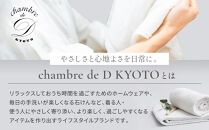 【大東寝具】ガーゼフードつきローブ 3重合わせ 白 Lサイズ（ユニセックス）chambre de D KYOTO［ 京都 寝具 老舗 ガーゼ バスローブ 人気 おすすめ リラックス 健康 お取り寄せ 通販 送料無料 ふるさと納税 ］