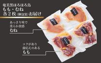 奄美 黒ほろほろ鳥 　もも むね 各2枚【 ほろほろ鳥 もも肉 むね肉 食鳥の女王 国産 ホロホロチョウ 鶏肉 とりにく 鳥 鶏 鹿児島県 与論島 ヨロン ご当地 グルメ 】