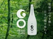 郷（GO）GRAND CLASS　720ml【ISC2021 Bronze受賞】