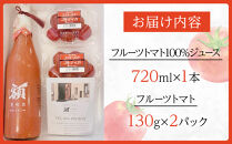 富山県産フルーツトマト100％ジュースとフルーツトマトの詰め合わせ&nbsp;|&nbsp;フルーツ&nbsp;トマト&nbsp;ジュース&nbsp;フルーツトマト&nbsp;とまと&nbsp;詰め合わせ&nbsp;果物&nbsp;野菜&nbsp;飲料&nbsp;加工品&nbsp;食品&nbsp;富山市&nbsp;野菜ジュース&nbsp;ミニトマト&nbsp;フルーツトマト&nbsp;セット&nbsp;健康&nbsp;ドリンク&nbsp;ビタミンC&nbsp;贅沢&nbsp;甘味&nbsp;新鮮&nbsp;贈り物&nbsp;プレゼント&nbsp;詰合せ&nbsp;料理&nbsp;フレッシュ&nbsp;栄養&nbsp;朝食&nbsp;料理&nbsp;食材&nbsp;人気&nbsp;おすすめ&nbsp;送料無料