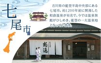 【和倉温泉・七尾市内】JTBふるさと旅行券（紙券）90,000円分