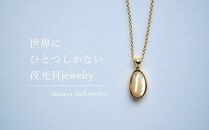 世界にひとつしかない夜光貝Jewelry「潤/urui 」k18 necklace（トップ約1cm）