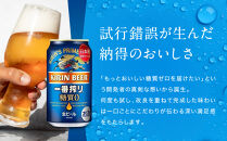 キリン一番搾り&nbsp;糖質ゼロ&nbsp;350mL缶　1ケース（24本）&nbsp;キリンビール&nbsp;神戸工場　麒麟&nbsp;KIRIN&nbsp;酒&nbsp;一番絞り&nbsp;&nbsp;D1208-17