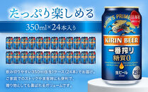 キリン一番搾り&nbsp;糖質ゼロ&nbsp;350mL缶　1ケース（24本）&nbsp;キリンビール&nbsp;神戸工場　麒麟&nbsp;KIRIN&nbsp;酒&nbsp;一番絞り&nbsp;&nbsp;D1208-17