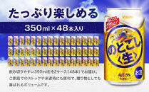 キリン&nbsp;のどごし生350mL缶　2ケース（24本×2）　神戸工場【麒麟&nbsp;KIRIN&nbsp;缶ビール&nbsp;酒&nbsp;お酒&nbsp;さけ&nbsp;詰合せ&nbsp;48本&nbsp;喉ごし&nbsp;アルコール&nbsp;お取り寄せ&nbsp;人気&nbsp;おすすめ&nbsp;アウトドア&nbsp;BBQ&nbsp;キャンプ&nbsp;兵庫県D1208-2】