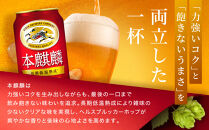 キリン&nbsp;本麒麟350mL缶　2ケース（24本×2）　神戸工場【麒麟&nbsp;KIRIN&nbsp;缶ビール&nbsp;酒&nbsp;お酒&nbsp;さけ&nbsp;詰合せ&nbsp;48本&nbsp;本キリン&nbsp;アルコール&nbsp;お取り寄せ&nbsp;人気&nbsp;おすすめ&nbsp;アウトドア&nbsp;BBQ&nbsp;キャンプ&nbsp;兵庫県D1208-14】