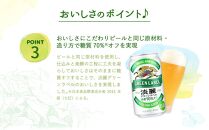 ＜キリンビール6ヵ月定期便＞キリン淡麗 グリーンラベル350mL缶　毎月2ケース（24本×2）×6回　神戸工場