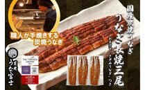 特大うなぎ&nbsp;長焼&nbsp;3尾(1尾160ｇ)×3袋&nbsp;たれ＆山椒付き&nbsp;|&nbsp;うなぎ&nbsp;鰻&nbsp;長焼き&nbsp;国産うなぎ&nbsp;蒲焼き&nbsp;炭火焼き&nbsp;長焼き&nbsp;土用&nbsp;丑の日&nbsp;土用丑の日&nbsp;タレ付き&nbsp;高級&nbsp;グルメ&nbsp;ご飯のお供&nbsp;人気店&nbsp;ギフト&nbsp;人気&nbsp;おすすめ&nbsp;高級食材&nbsp;送料無料