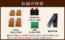 職人地焼き&nbsp;うなぎ&nbsp;半身&nbsp;320g&nbsp;(&nbsp;80g&nbsp;×&nbsp;4袋&nbsp;)　&nbsp;|&nbsp;うなぎ&nbsp;鰻&nbsp;国産&nbsp;蒲焼き&nbsp;炭火焼き&nbsp;土用&nbsp;丑の日&nbsp;土用丑の日&nbsp;タレ付き&nbsp;高級&nbsp;グルメ&nbsp;ご飯のお供&nbsp;人気店&nbsp;ギフト&nbsp;人気&nbsp;おすすめ&nbsp;高級食材&nbsp;送料無料
