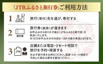 【白浜町、那智勝浦町、上富田町】JTBふるさと旅行券（紙券）450,000円分