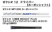 ゼクシオ 12 ドライバー【SR/10.5】_ZA-C702_SR105