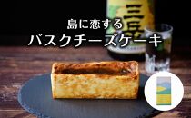 島に恋するバスクチーズケーキ ＜屋久島の地元焼酎「三岳」使用＞