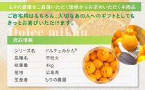 越冬完熟しらぬひ 不知火（3kg）2025年3月上旬～発送予定　フルーツ　お取り寄せ　産地直送　もりの農園　もりのデコ　柑橘　ドルチェみかん