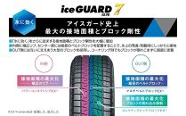 【ヨコハマタイヤ】iceGUARD 7（アイスガード） 軽自動車 タイヤ 155 65R14 75Q スタッドレスタイヤ 4本セット