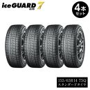 【ヨコハマタイヤ】iceGUARD 7（アイスガード） 軽自動車 タイヤ 155 65R14 75Q スタッドレスタイヤ 4本セット