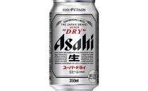 【博多工場産ビール】アサヒ スーパードライ350ml ６缶パック ケース入り