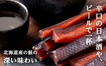 《北海道産》鮭とば 300g＜菊地水産＞【ポイント交換専用】