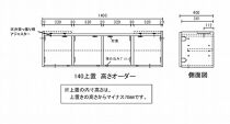 ガイア１４０上置　高さオーダー | TVボード 大川家具