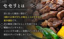 【解体工場の希少部位】ラムセセリのジンギスカン　500g 北海道 ジンギスカン ヘルシー 焼肉 肉 バーベキュー ラム