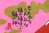 岡本肇 絵画『七福神ー赤富士』 縁起物シリーズ
