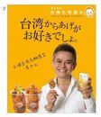 李さんの台湾唐揚げ用セット