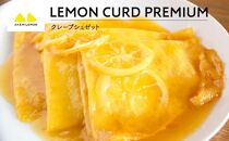 LEMON CURD PREMIUM レモンカード / プレミアム