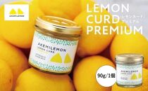 LEMON CURD PREMIUM レモンカード / プレミアム　1個