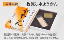 水ようかん 8切入 × 5箱 ／ あわら 冬季限定 冬 福井 和菓子 羊羹 スイーツ 国産素材 冷蔵 全国菓子大博覧会 有功金賞受賞