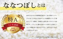 【予約】令和6年産【定期便(各5kg　計10kg×3カ月)】北海道産ゆめぴりか＆ななつぼしセット 五つ星お米マイスター監修【美唄】