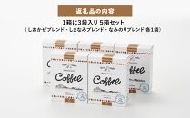 5箱 かわいくてオシャレ『ゆるねこむかいしまコーヒー』スペシャルティコーヒー