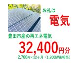 おいでんのでんき1,200kWh相当（32,400円分　毎月2,700円分×12ヶ月）【定期便：全12回】