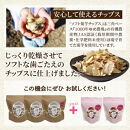 そのままでもよし、料理にもよし！ソフト菊芋チップス300g+40g_1935R