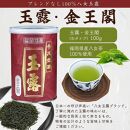 八女茶100％ 高級缶詰茶 3種 (玉露・高級煎茶・高級深むし茶) 100g×３缶＜岩崎園製茶＞