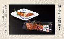 ぶり漬け魚3種詰め合わせ(8枚)【ポイント交換専用】