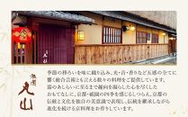 【祇園丸山】京筍と天然鮑・蛤の旨煮【期間限定】［&nbsp;京都&nbsp;祇園&nbsp;料亭&nbsp;名店&nbsp;ミシュラン&nbsp;京料理&nbsp;和食&nbsp;お取り寄せ&nbsp;送料無料&nbsp;ふるさと納税&nbsp;］