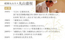 TVで話題!【祇園丸山】淡路産鱧しゃぶ&nbsp;2人前&nbsp;と紫ずきん入り生姜ご飯&nbsp;期間限定｜京都グルメ&nbsp;人気しゃぶしゃぶ［&nbsp;祇園&nbsp;料亭&nbsp;名店&nbsp;ミシュラン&nbsp;おすすめ&nbsp;京料理&nbsp;和食&nbsp;お取り寄せ&nbsp;送料無料&nbsp;通販&nbsp;ふるさと納税&nbsp;］