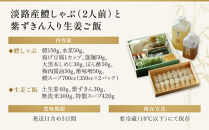 TVで話題!【祇園丸山】淡路産鱧しゃぶ&nbsp;2人前&nbsp;と紫ずきん入り生姜ご飯&nbsp;期間限定｜京都グルメ&nbsp;人気しゃぶしゃぶ［&nbsp;祇園&nbsp;料亭&nbsp;名店&nbsp;ミシュラン&nbsp;おすすめ&nbsp;京料理&nbsp;和食&nbsp;お取り寄せ&nbsp;送料無料&nbsp;通販&nbsp;ふるさと納税&nbsp;］