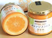 「オレンジスライスジャム2個セット(ギフト箱入)」ローズメイ