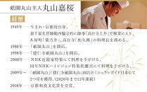 【祇園丸山】炭火焼鱧ご飯&nbsp;期間限定｜京都&nbsp;グルメ&nbsp;人気和食［&nbsp;祇園&nbsp;料亭&nbsp;名店&nbsp;ミシュラン&nbsp;おすすめ&nbsp;京料理&nbsp;和食&nbsp;炊き込みご飯&nbsp;お取り寄せ&nbsp;送料無料&nbsp;通販&nbsp;ふるさと納税&nbsp;］