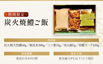 【祇園丸山】炭火焼鱧ご飯&nbsp;期間限定｜京都&nbsp;グルメ&nbsp;人気和食［&nbsp;祇園&nbsp;料亭&nbsp;名店&nbsp;ミシュラン&nbsp;おすすめ&nbsp;京料理&nbsp;和食&nbsp;炊き込みご飯&nbsp;お取り寄せ&nbsp;送料無料&nbsp;通販&nbsp;ふるさと納税&nbsp;］