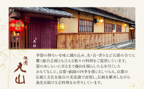 【祇園丸山】春の特製弁当&nbsp;-建仁寺-（一人前）［&nbsp;京都&nbsp;祇園&nbsp;料亭&nbsp;名店&nbsp;ミシュラン&nbsp;京料理&nbsp;和食&nbsp;お取り寄せ&nbsp;送料無料&nbsp;ふるさと納税&nbsp;］