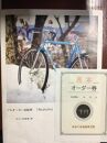 【矢吹町】フルオーダー自転車「Abukuma」　製作クーポン(1500ポイント分)