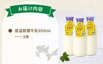 【12回定期便】北海道旭川産&nbsp;低温殺菌牛乳900ml×3本_00251