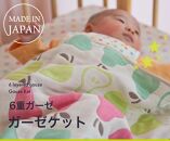 2431-9999-52■6重ガーゼケット&nbsp;綿100%&nbsp;くも&nbsp;ベビー&nbsp;ギフト&nbsp;出産祝い&nbsp;プレゼント