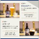 「京都・錦市場　丹後TABLE」で使えるTANGO KINGDOM Beer（R）7種飲み比べセット　クーポン