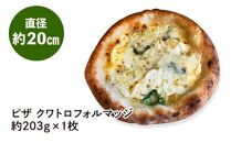 王冠ピザ　クワトロフォルマッジ１枚入り　4種類のたっぷりチーズピッツァ